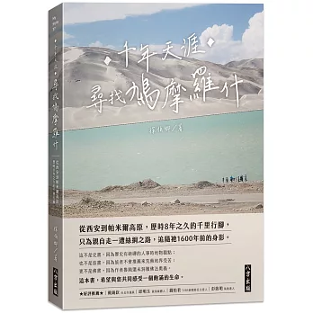 千年天涯  尋找鳩摩羅什