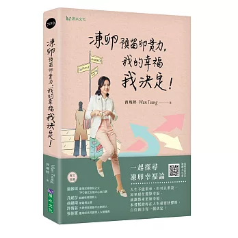 凍卵預留卵實力，我的幸福我決定！