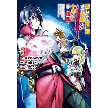 說出這邊交給我你們先走以後十年過去成了傳說。 3