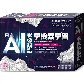 Flag’s 創客‧自造者工作坊 用 AI 影像辨識學機器學習