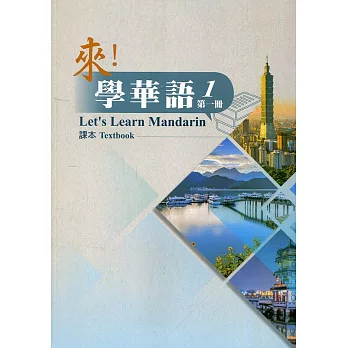 來!學華語 : 課本 = Let