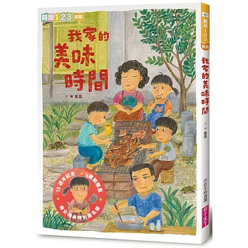 我家的美味時間 /