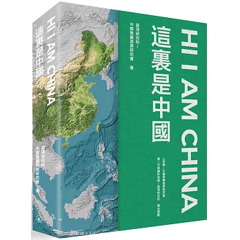 這裏是中國（第二版）