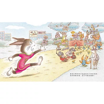《超級烏龜》《超級兔子》俞雪花｜成長繪本｜改編龜兔賽跑童話