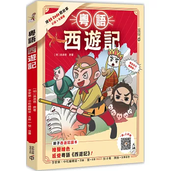 粵語西遊記