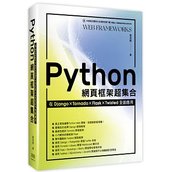 Python網頁框架超集合 : 在Django、Tornado、Flask、Twisted全面應用 /