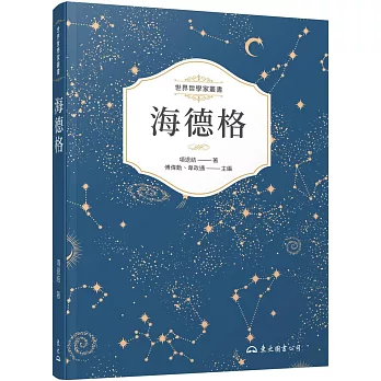 海德格 /