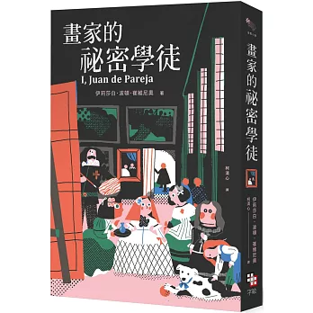 畫家的祕密學徒（紐伯瑞金獎作品‧全新經典珍藏版）