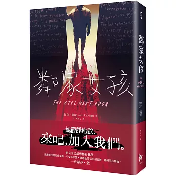 鄰家女孩（2022年新版）(二版)