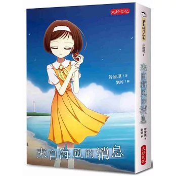 來自海風的消息