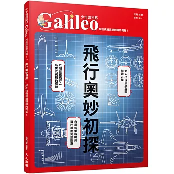 飛行奧妙初探：解析飛機展翅翱翔的奧祕！