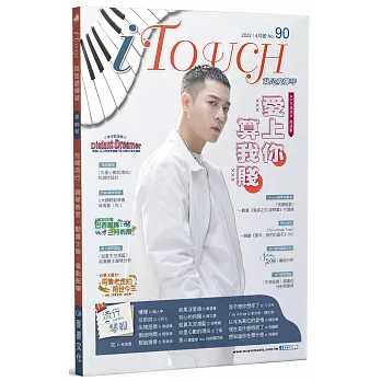 iTouch就是愛彈琴90