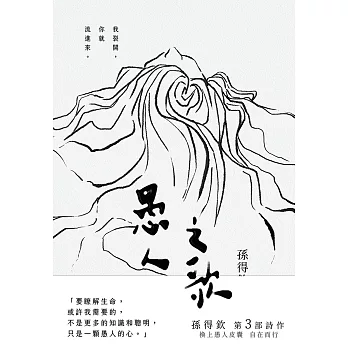 愚人之歌：在傻瓜的世界 真實從不稀有