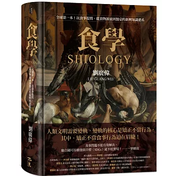 食學 =  Shiology /