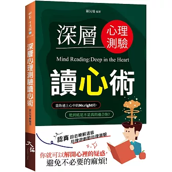 深層心理測驗讀心術
