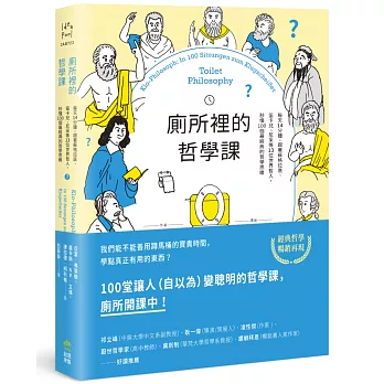 廁所裡的哲學課 = Toilet philosophy : 每天14分鐘, 跟著蘇格拉底.笛卡兒.尼采等13位世界哲人, 秒懂100個最經典的哲學思維 /