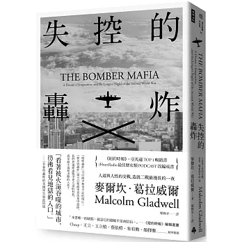 失控的轟炸：人道與人性的交戰，造就二戰最漫長的一夜 （含8頁珍貴歷史圖片）