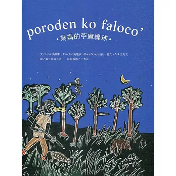 媽媽的苧麻線球 = Poroden ko faloco