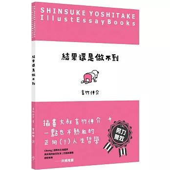 結果還是做不到