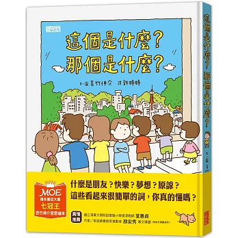 這個是什麼？那個是什麼？