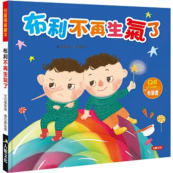 布利不再生氣了  (附QR code)