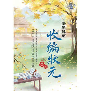收編狀元(另開新視窗)