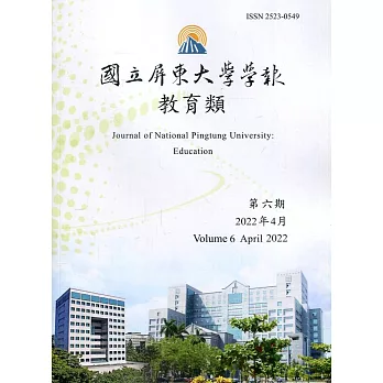 國立屏東大學學報：教育類第六期(附光碟)