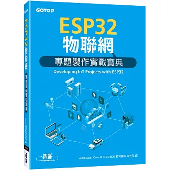 ESP32物聯網專題製作實戰寶典 /