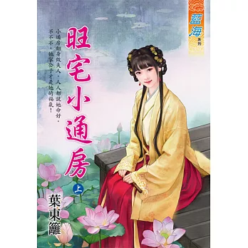 旺宅小通房．上
