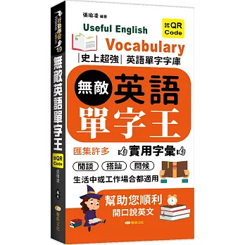 無敵英語單字王 =  Useful English Vocabulary /