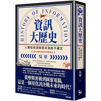 資訊大歷史