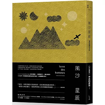 風沙星辰 【獨家隱藏夜光版】