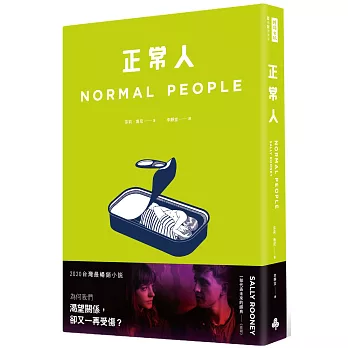 正常人（影集書腰版）
