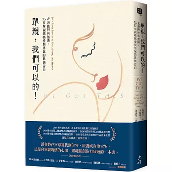 單親,我們可以的! : 走過挫折與無助,75位單親媽媽愛與勇氣的真情告白 /