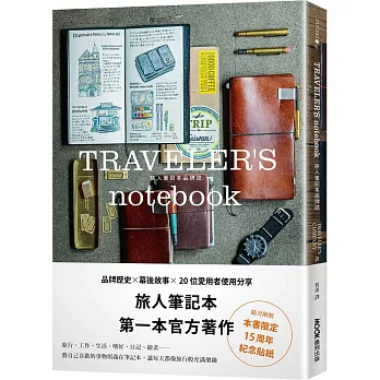 TRAVELER’S notebook旅人筆記本品牌誌（附贈限定貼紙）