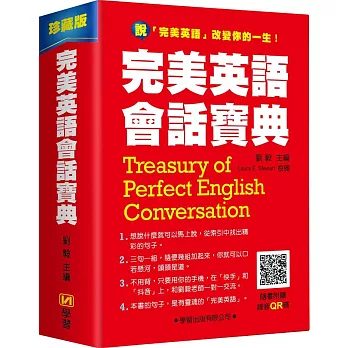 完美英語會話寶典 =  Treasury of perfect English conversation /