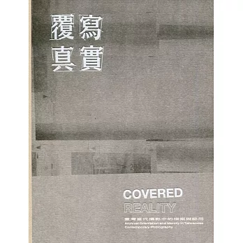 覆寫真實 : 臺灣當代攝影中的檔案與認同 = Covered reality : archival orientation and identity in Taiwanese contemporary photography /