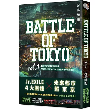 BATTLE OF TOKYO vol.1