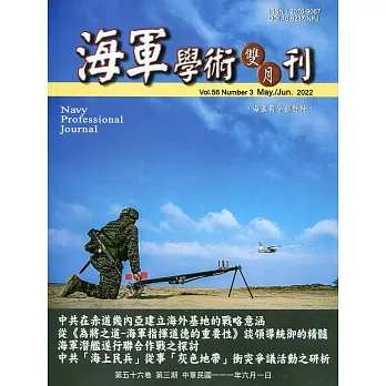 海軍學術雙月刊56卷3期(111.06)