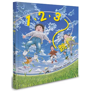 1、2、3,跳!