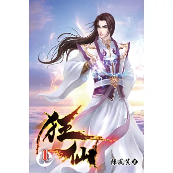 狂仙(另開新視窗)