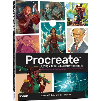 Procreate入門完全指南 :  大師級的角色繪製經典 /