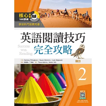 英語閱讀技巧完全攻略.