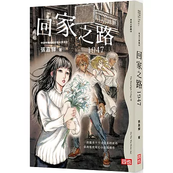 回家之路1947 = : on the way home 1947