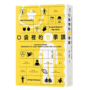 口袋裡的哲學課：牛津大學的10分鐘哲學課，跟著亞里斯多德、尼采、艾西莫夫、薩諾斯等95位思想家，破解135則人生思辨題