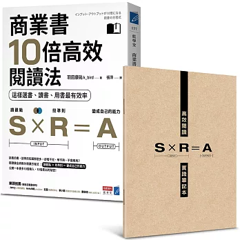 商業書10倍高效閱讀法 :  這樣選書、讀書、用書最有效率 /