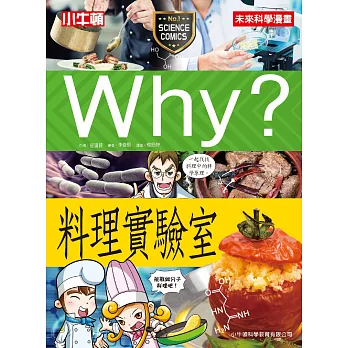 Why?料理實驗室 /