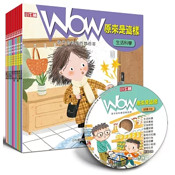 WOW原來是這樣套書CD版(共10冊)(二版)