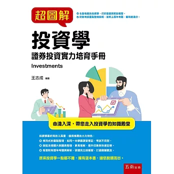 超圖解投資學