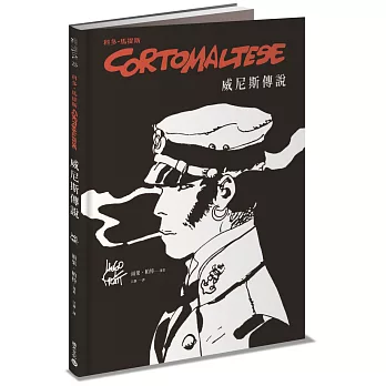 科多．馬提斯Corto Maltese：威尼斯傳說